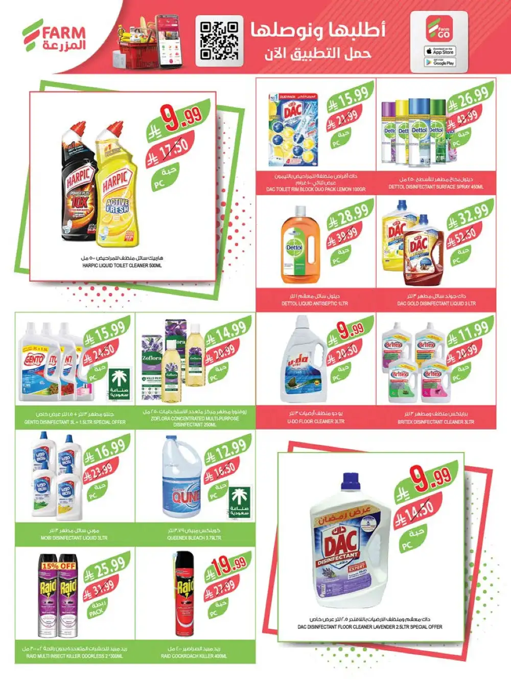 Farm Superstores Saudi Deals | Ends Tuesday