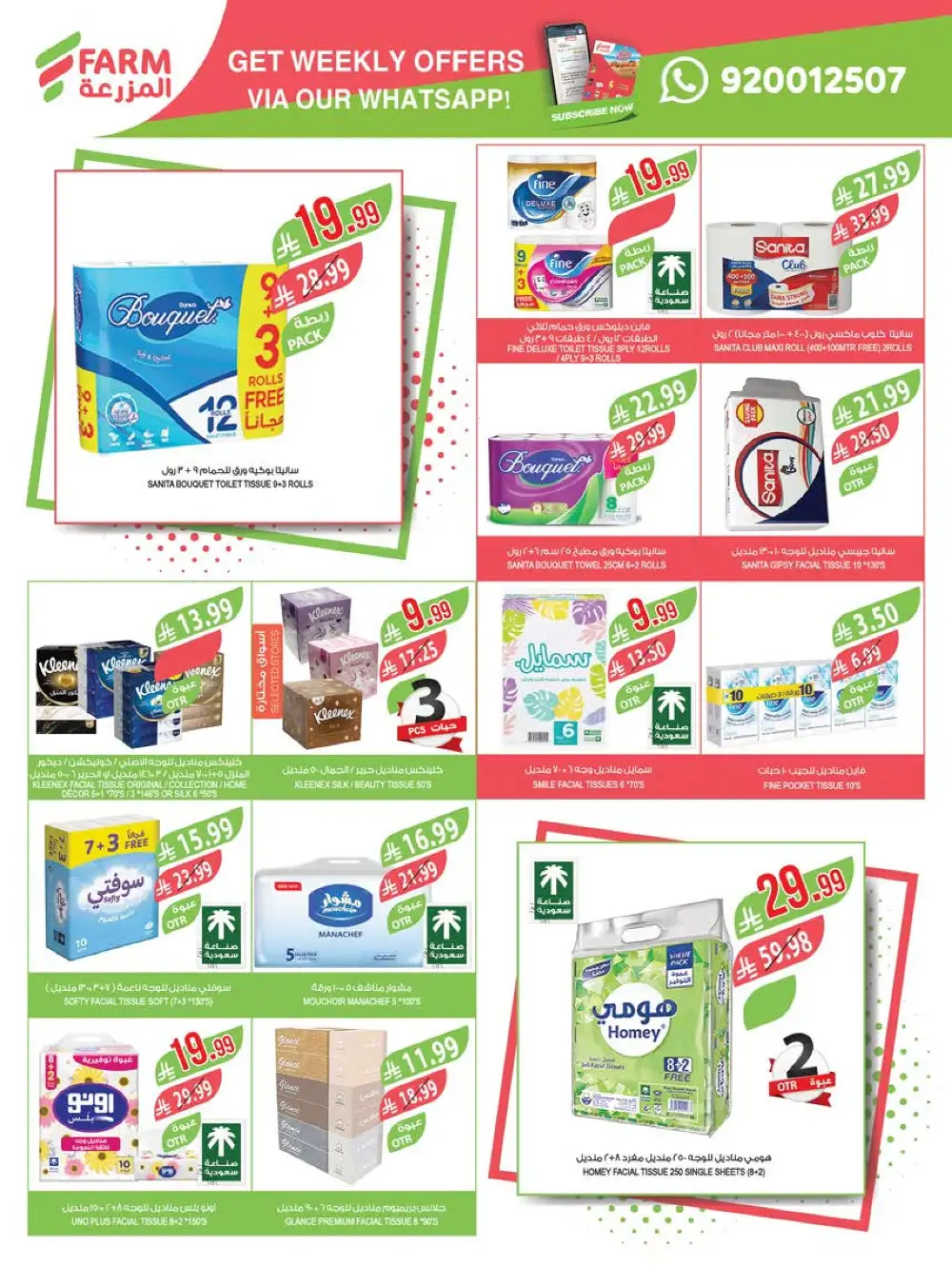 Farm Superstores Saudi Deals | Ends Tuesday