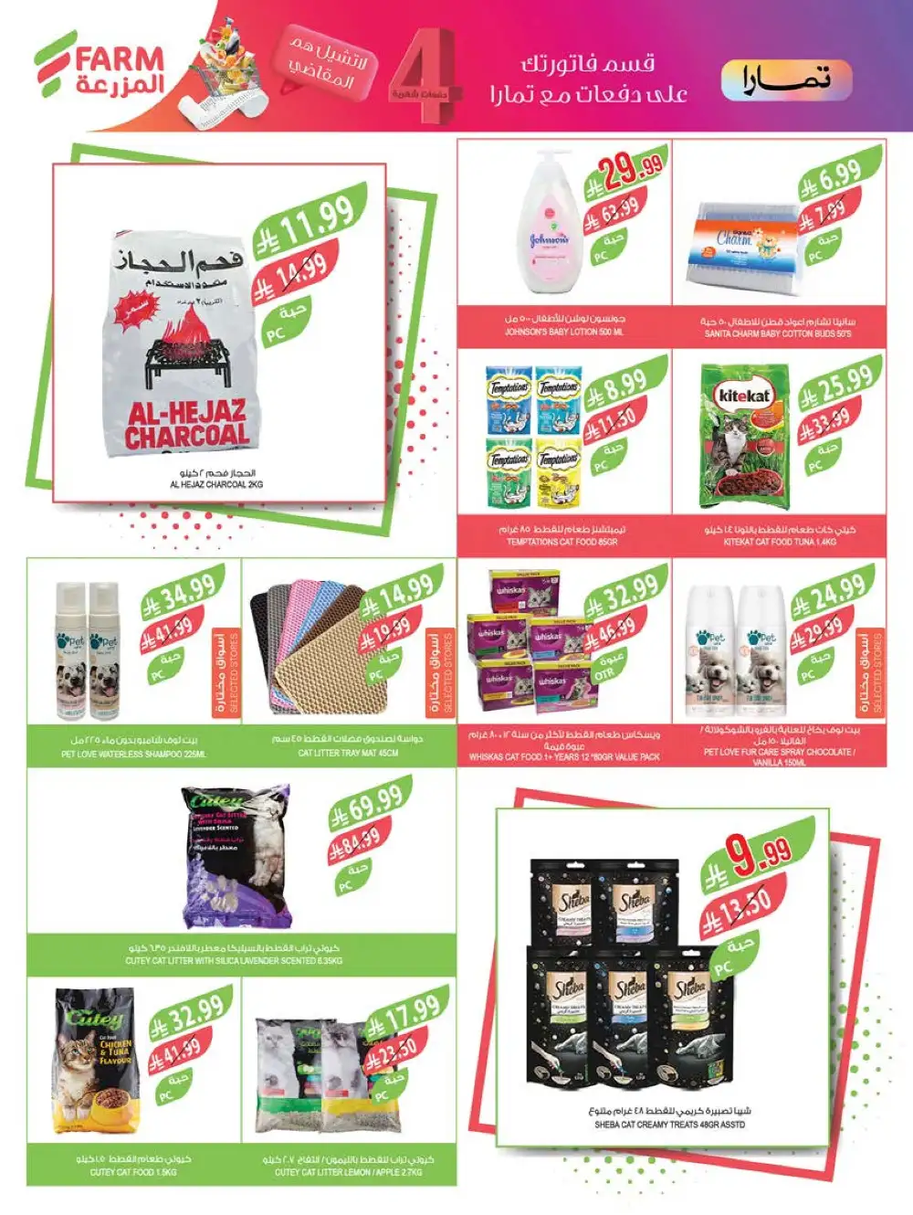 Farm Superstores Saudi Deals | Ends Tuesday