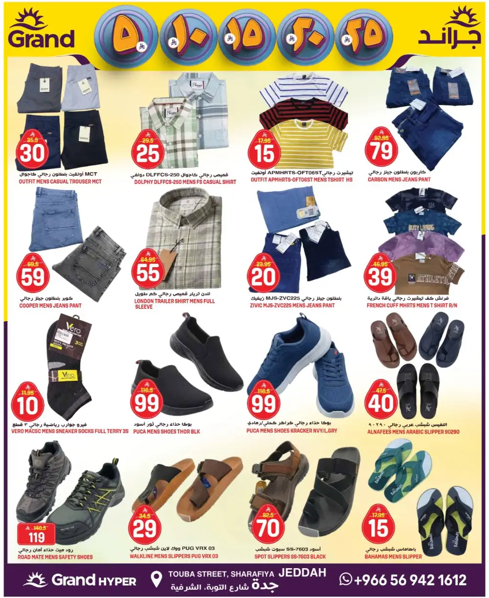 Grand Hyper Jeddah Deals | Ends Tuesday