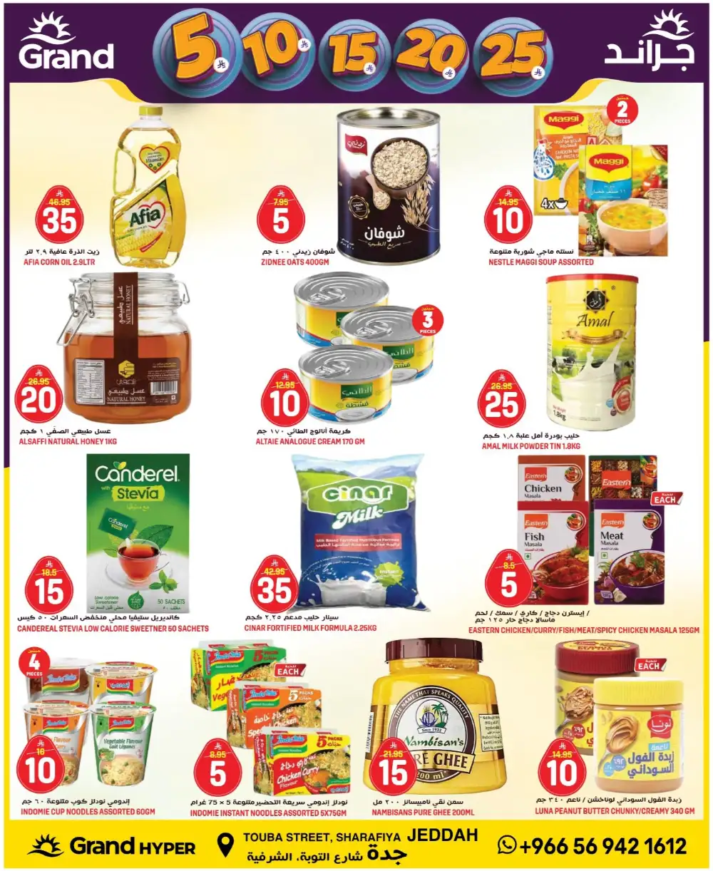 Grand Hyper Jeddah Deals | Ends Tuesday