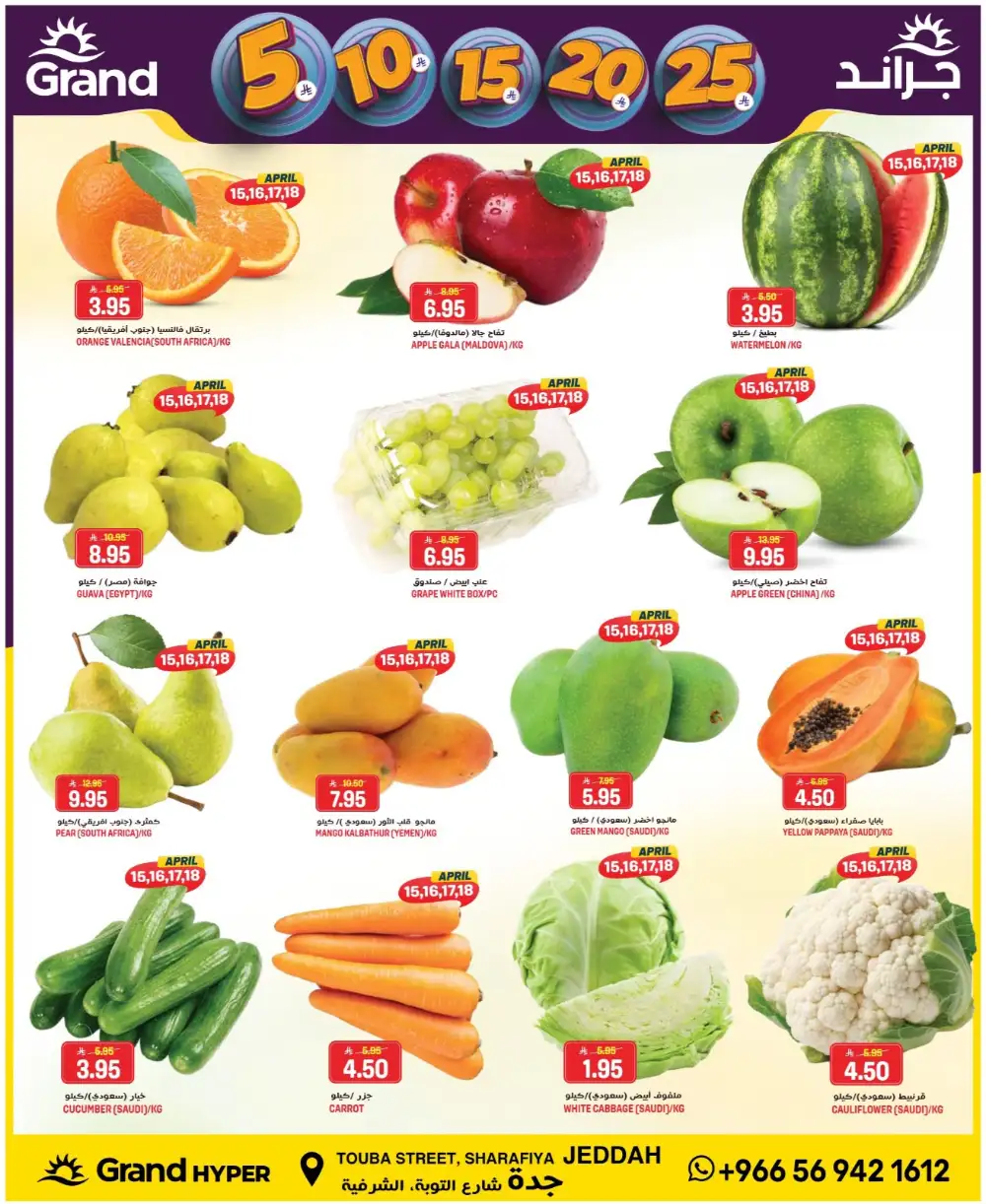Grand Hyper Jeddah Deals | Ends Tuesday