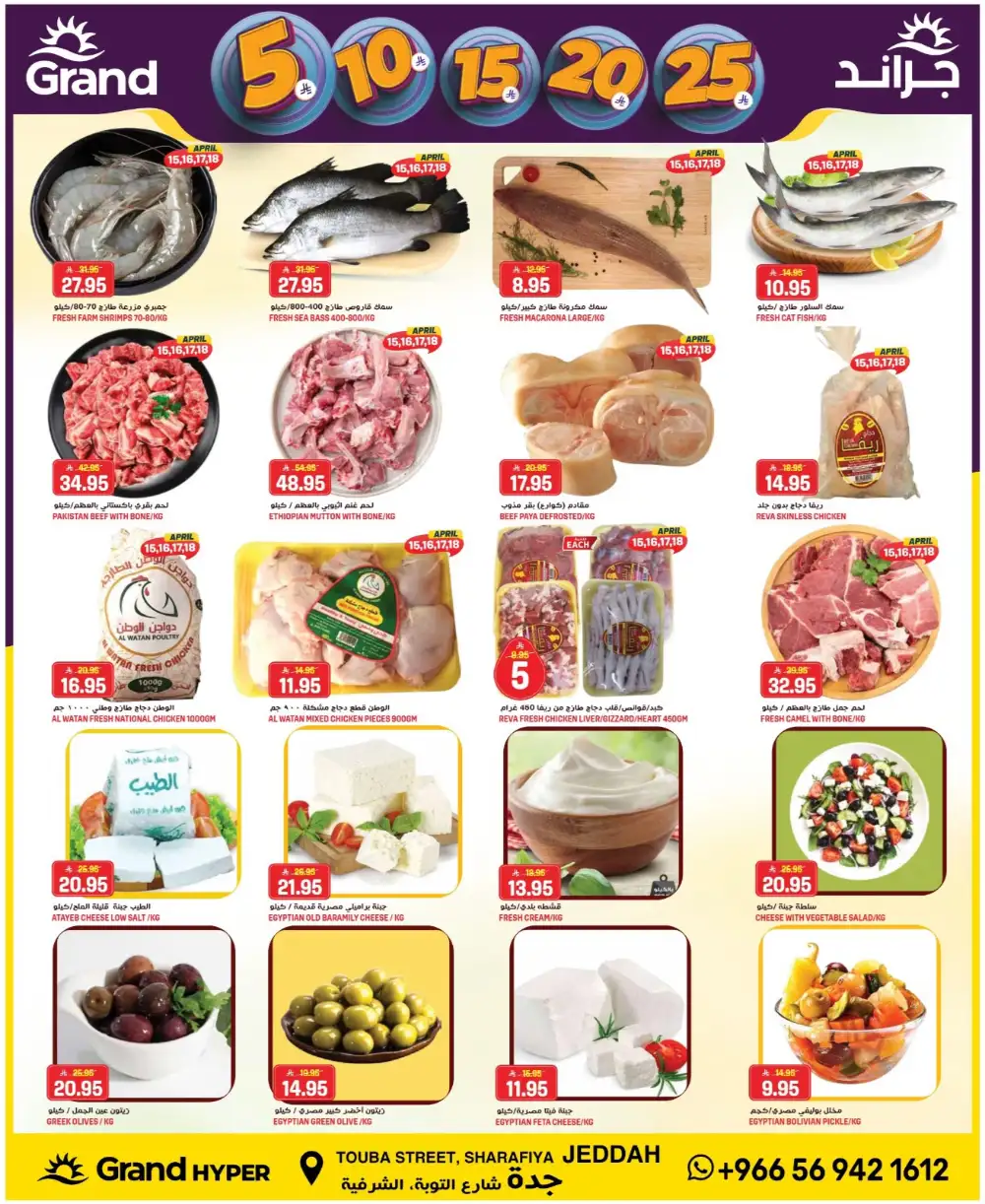 Grand Hyper Jeddah Deals | Ends Tuesday