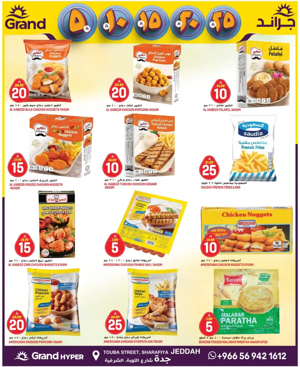 Grand Hyper Jeddah Deals | Ends Tuesday