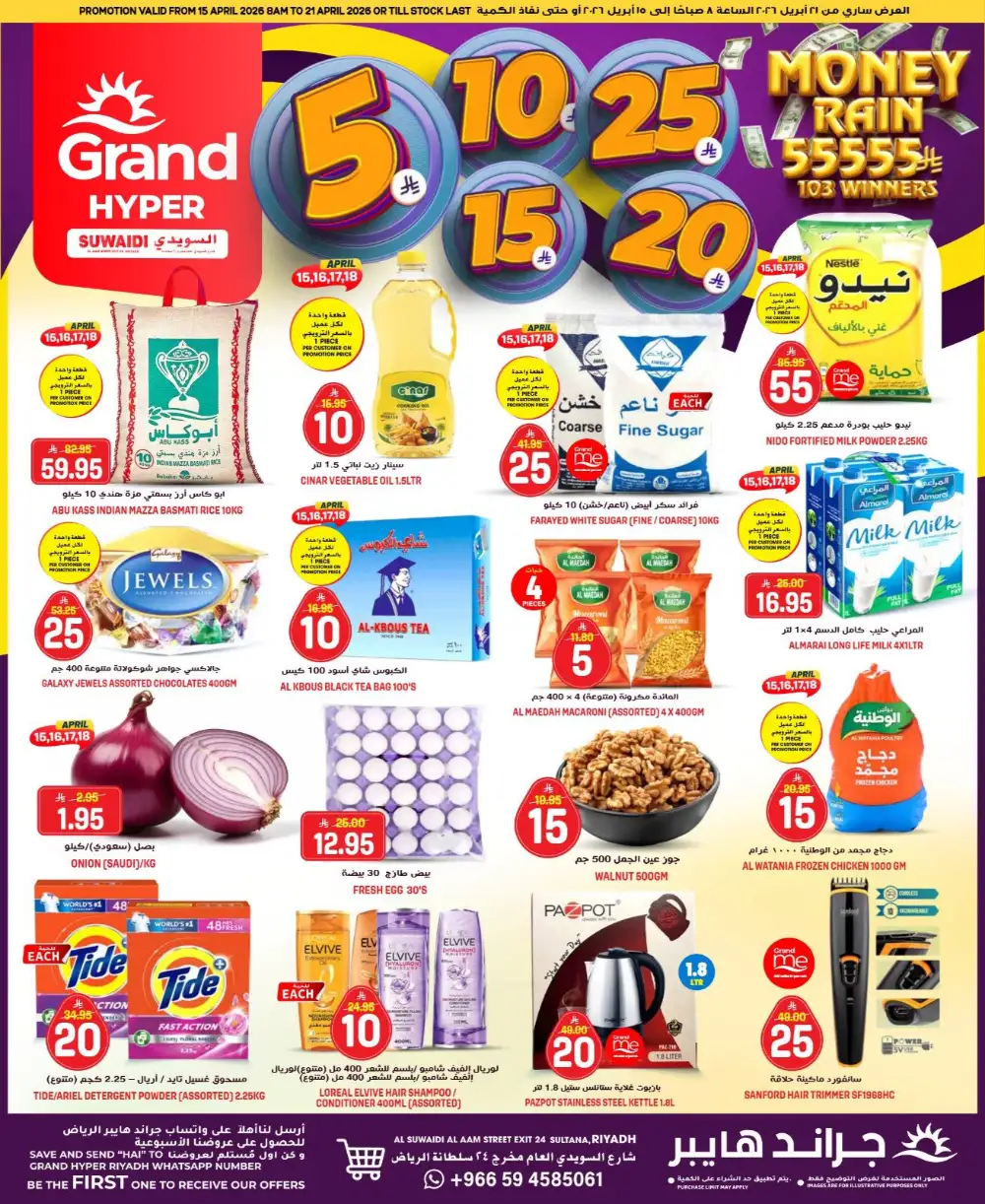 Grand Hyper Al Suwaidi Money Rain Offers | Ends Tuesday
