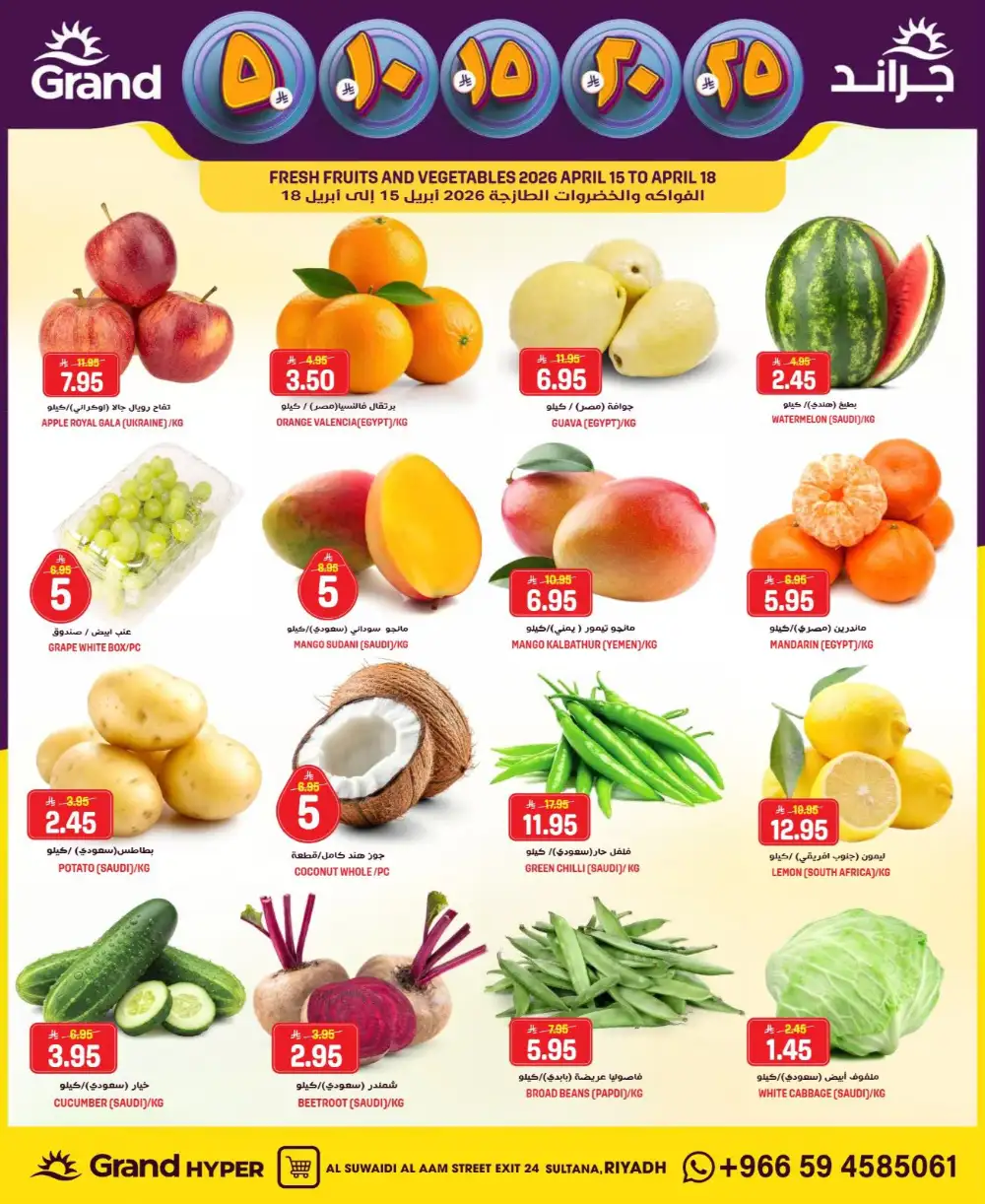 Grand Hyper Al Suwaidi Money Rain Offers | Ends Tuesday