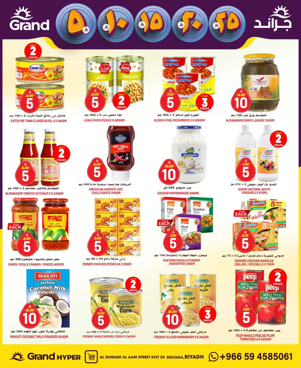 Grand Hyper Al Suwaidi Money Rain Offers | Ends Tuesday