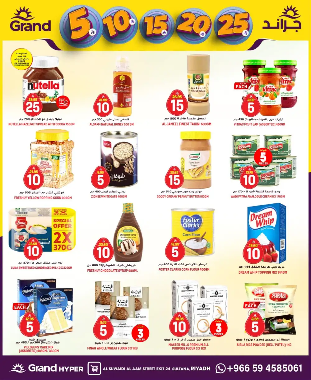 Grand Hyper Al Suwaidi Money Rain Offers | Ends Tuesday