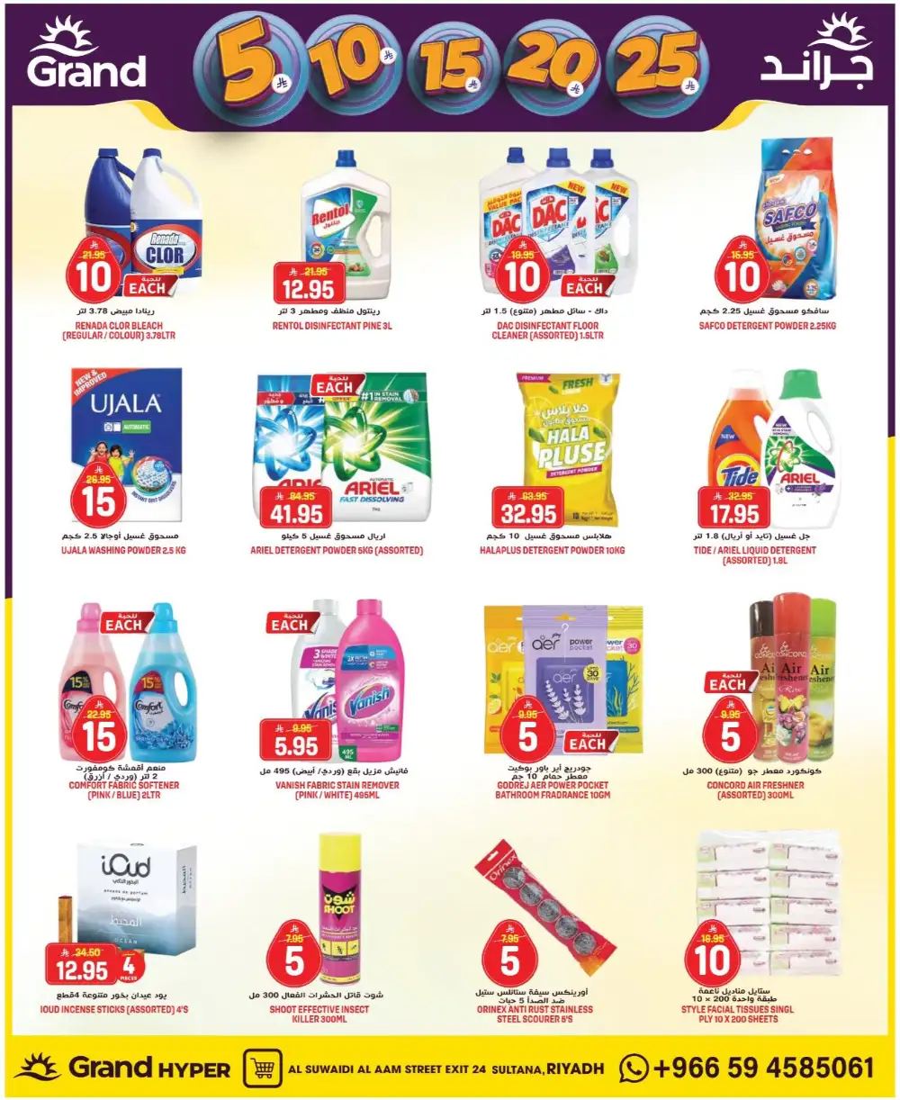 Grand Hyper Al Suwaidi Money Rain Offers | Ends Tuesday