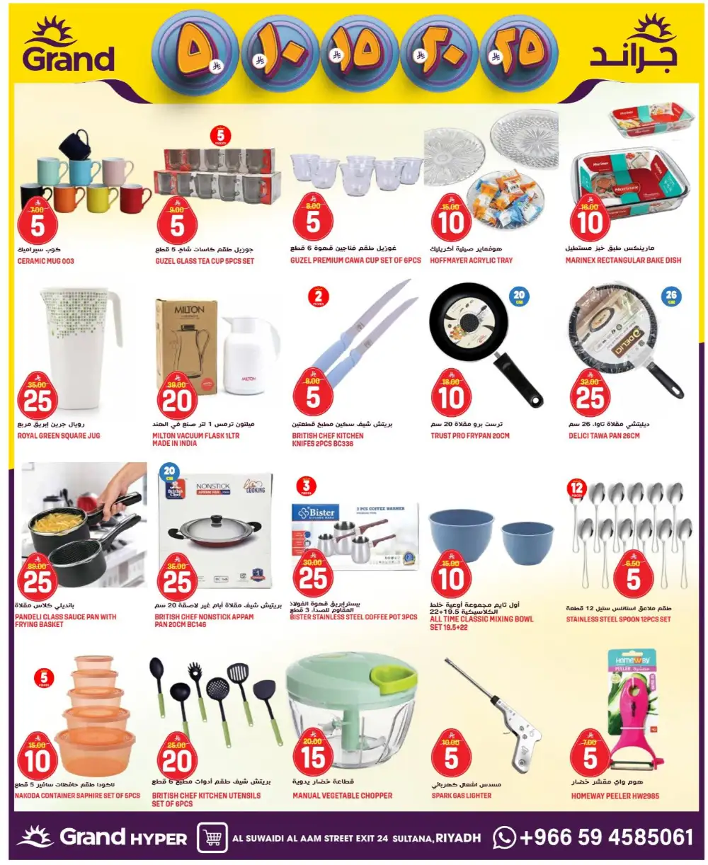 Grand Hyper Al Suwaidi Money Rain Offers | Ends Tuesday