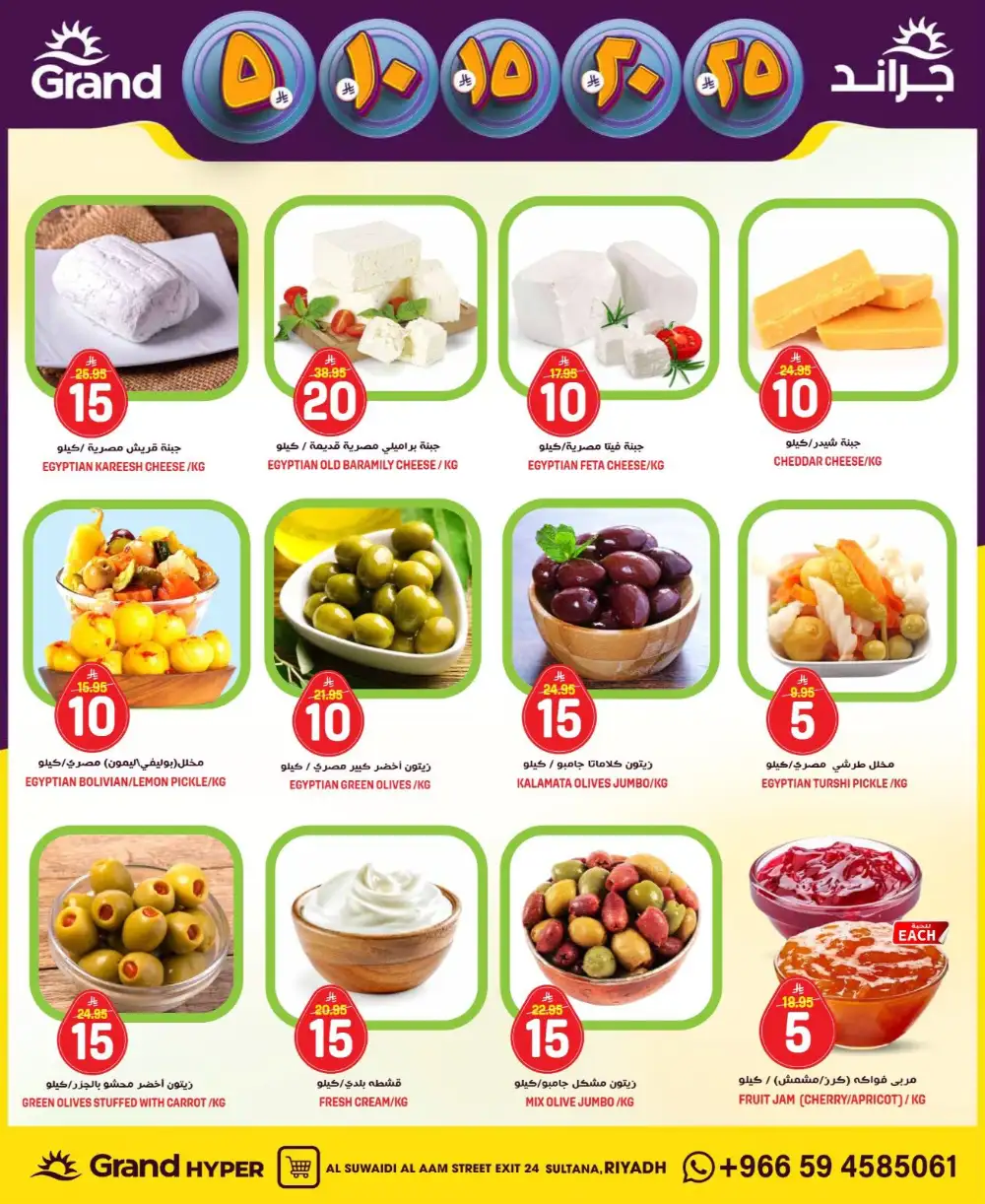 Grand Hyper Al Suwaidi Money Rain Offers | Ends Tuesday