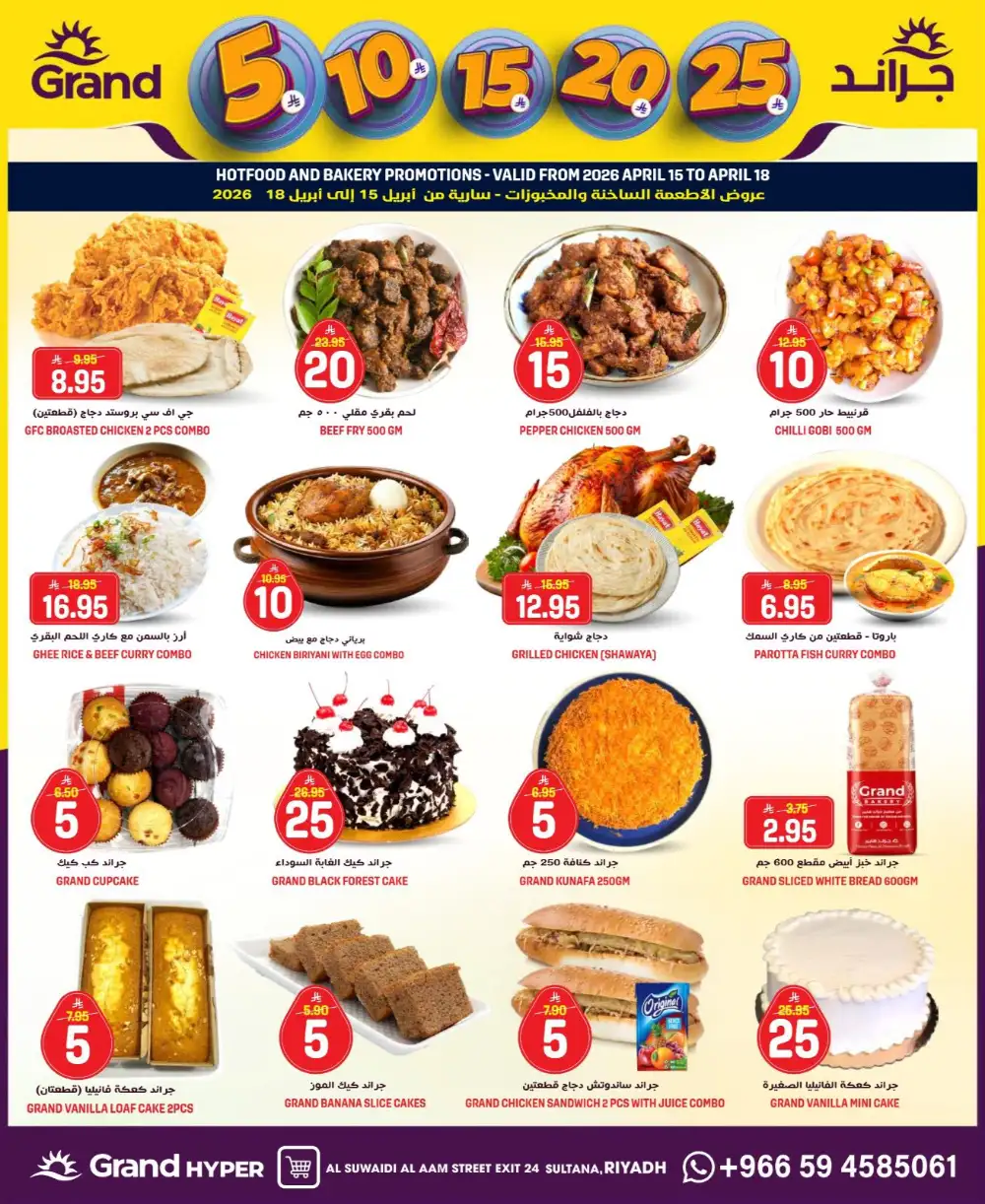 Grand Hyper Al Suwaidi Money Rain Offers | Ends Tuesday