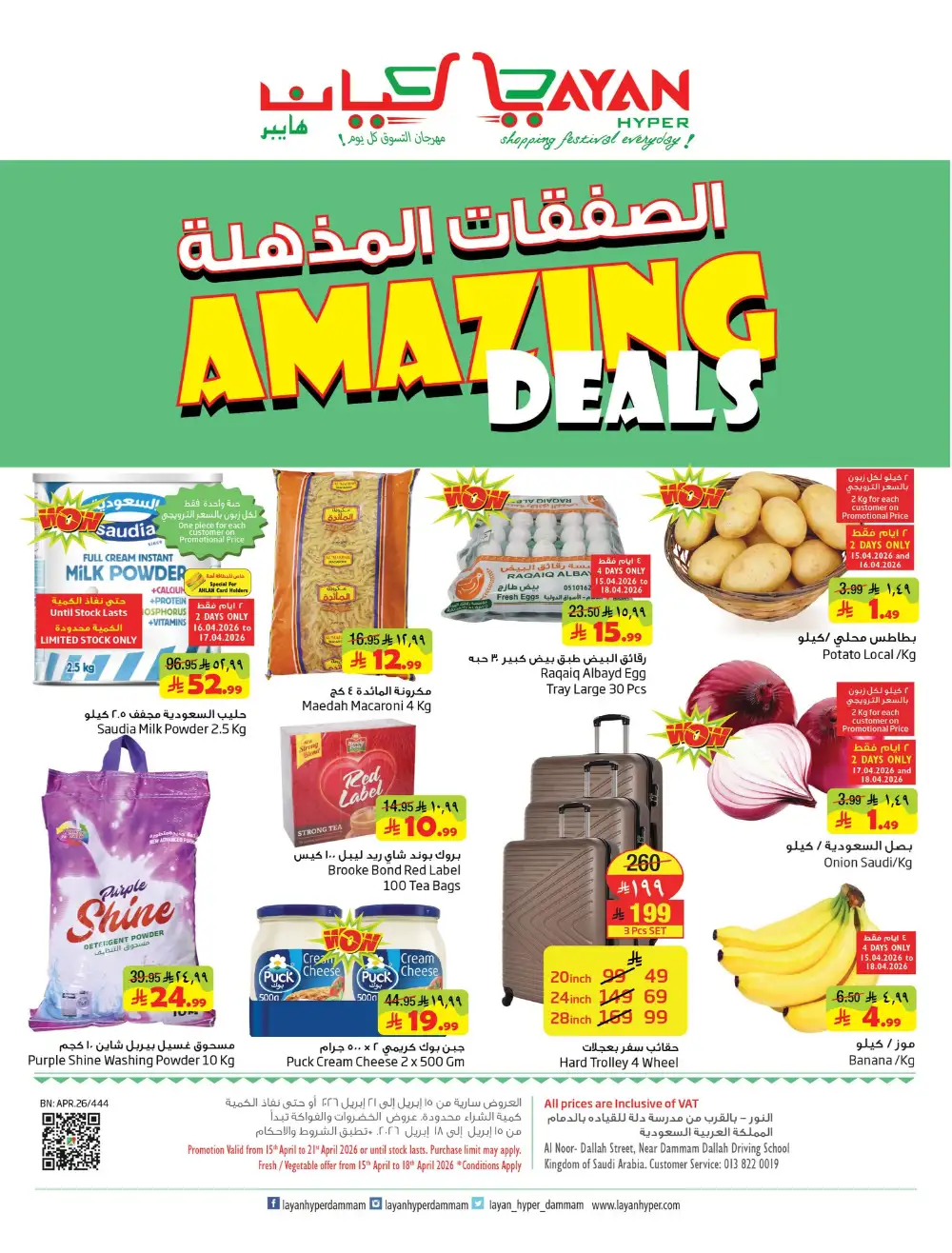 Layan Hyper Dammam Amazing Deals | Ends Tuesday