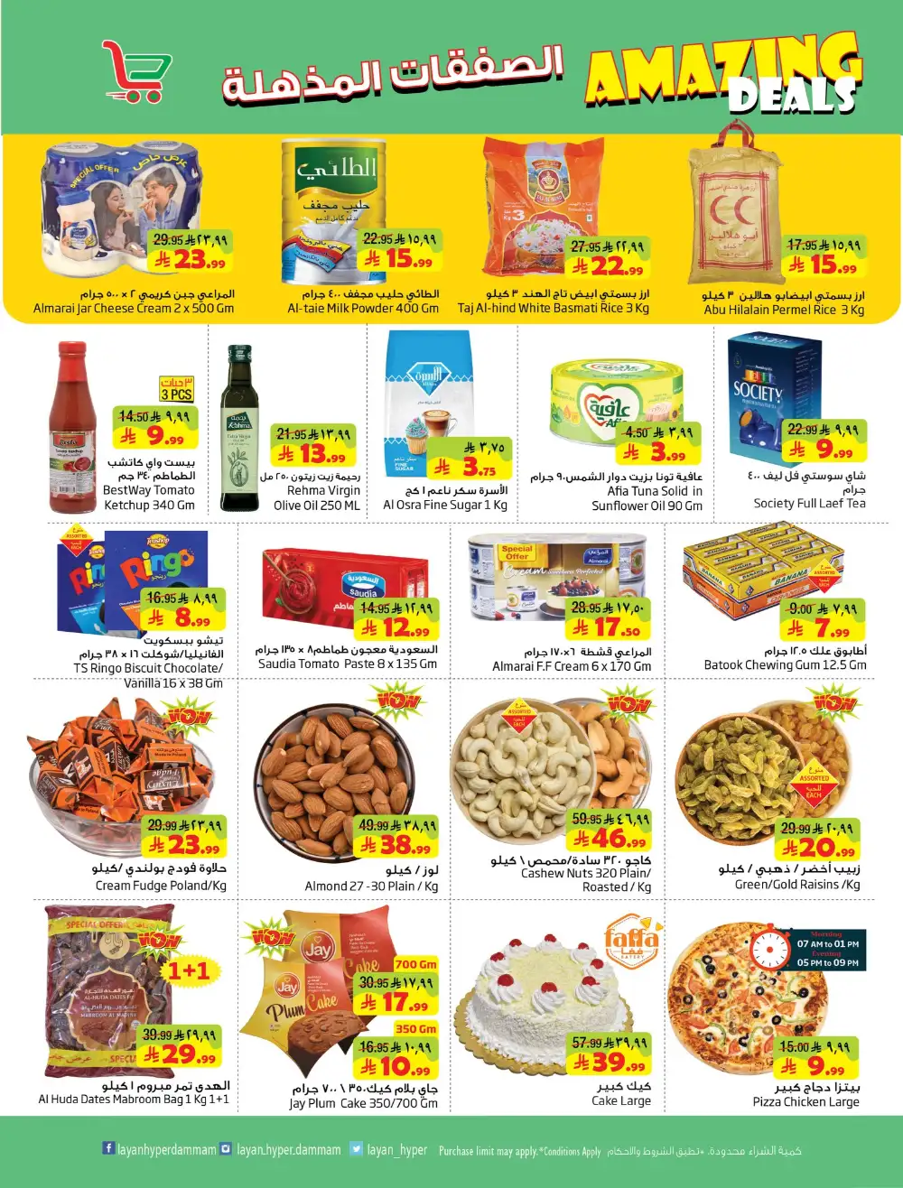 Layan Hyper Dammam Amazing Deals | Ends Tuesday