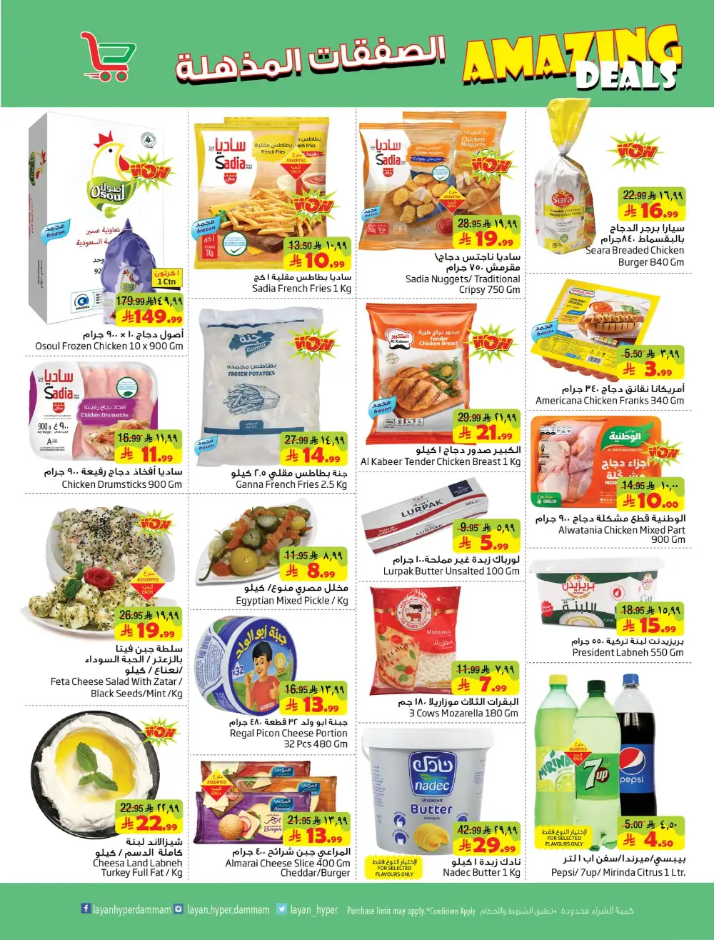 Layan Hyper Dammam Amazing Deals | Ends Tuesday