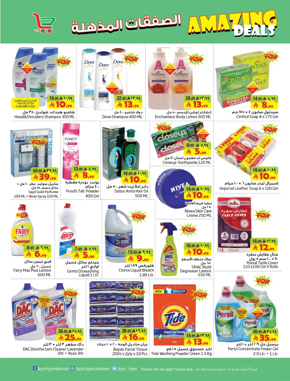 Layan Hyper Dammam Amazing Deals | Ends Tuesday