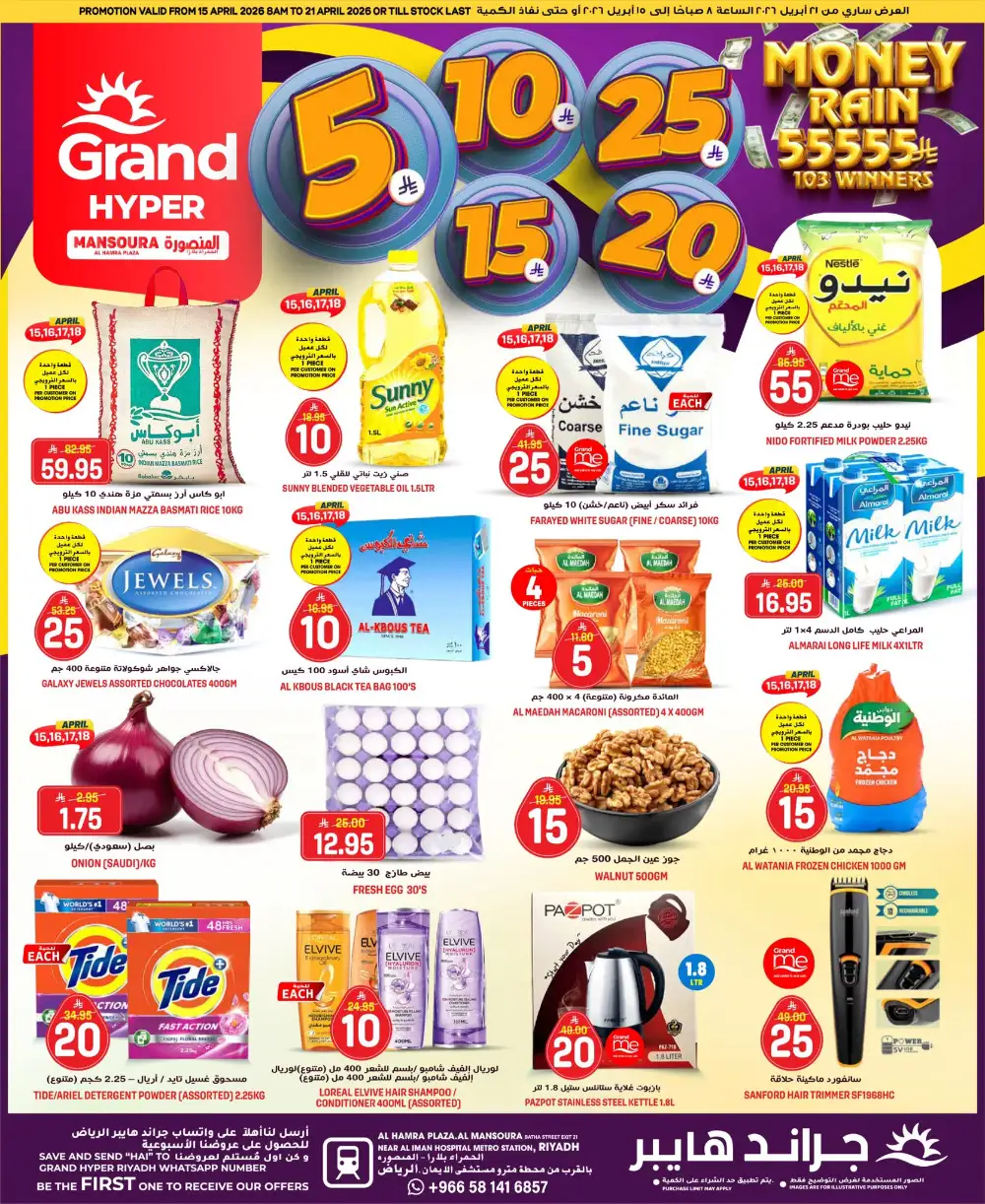 Grand Hyper Al Mansoura Money Rain Offers | Ends Tuesday