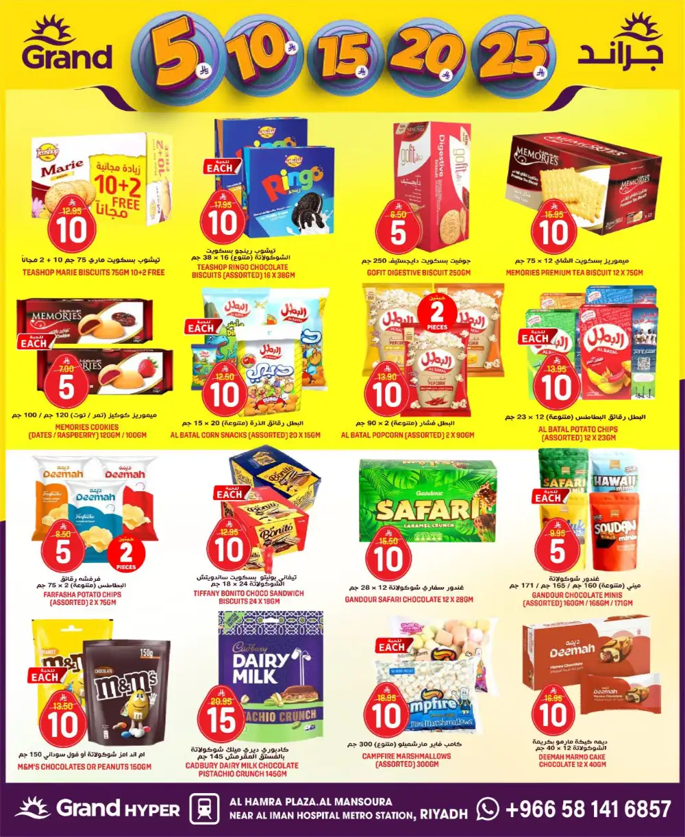 Grand Hyper Al Mansoura Money Rain Offers | Ends Tuesday