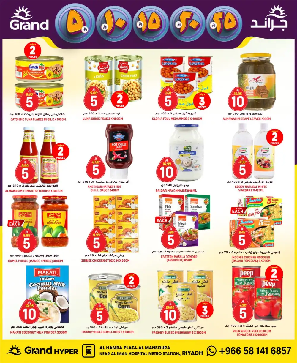 Grand Hyper Al Mansoura Money Rain Offers | Ends Tuesday