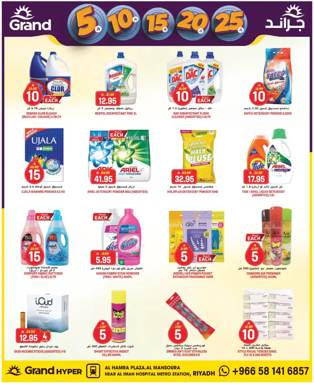 Grand Hyper Al Mansoura Money Rain Offers | Ends Tuesday