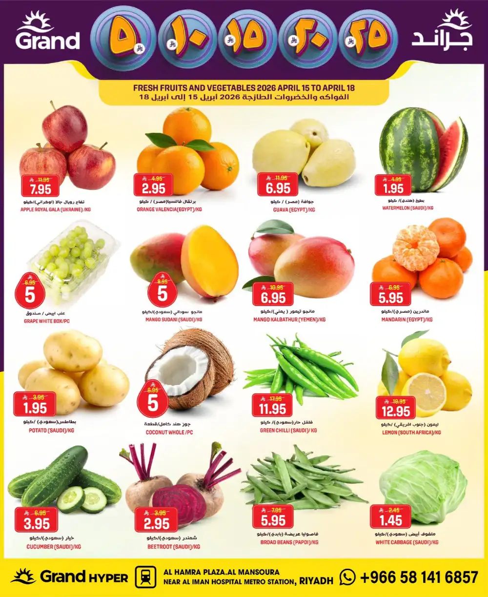 Grand Hyper Al Mansoura Money Rain Offers | Ends Tuesday