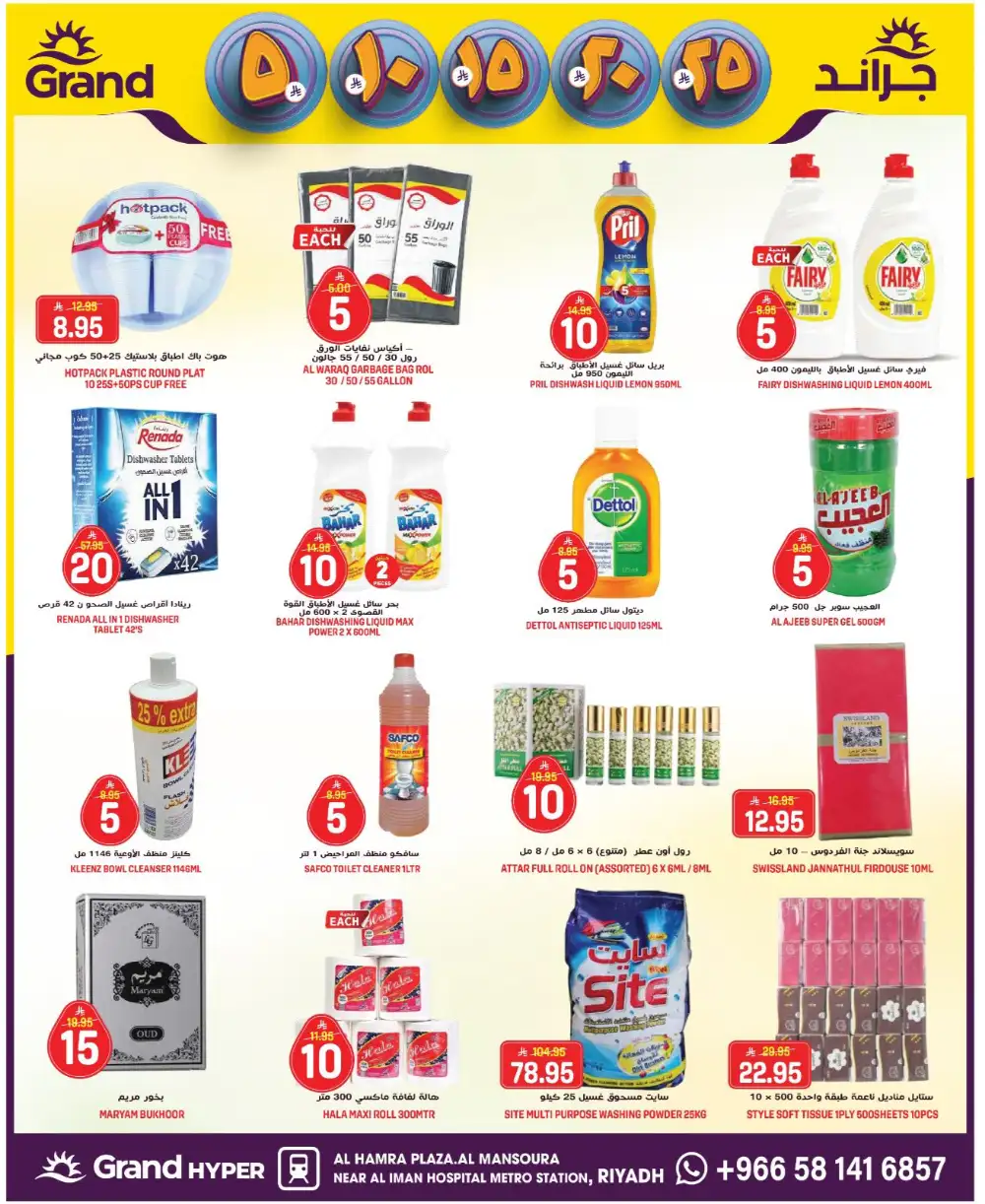 Grand Hyper Al Mansoura Money Rain Offers | Ends Tuesday