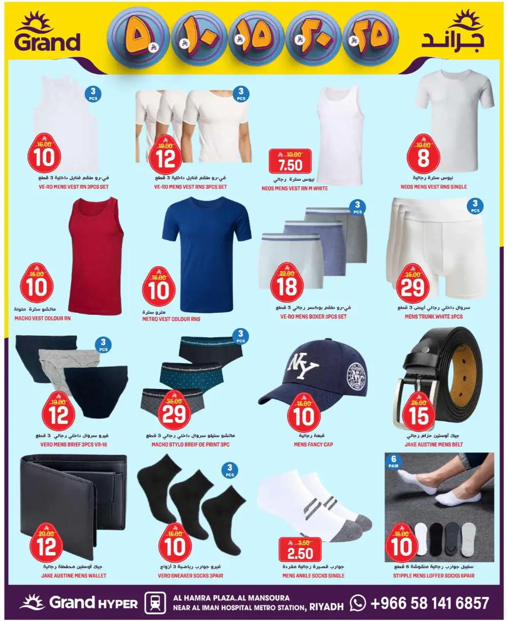 Grand Hyper Al Mansoura Money Rain Offers | Ends Tuesday