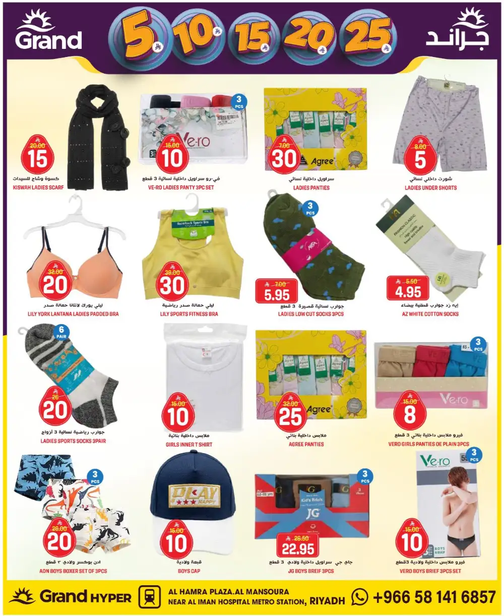 Grand Hyper Al Mansoura Money Rain Offers | Ends Tuesday