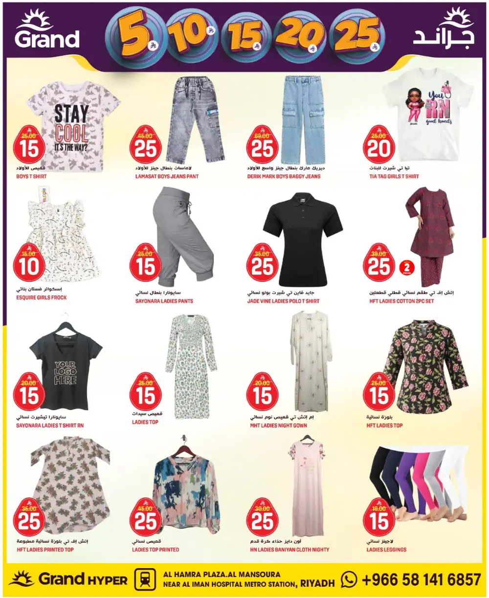 Grand Hyper Al Mansoura Money Rain Offers | Ends Tuesday