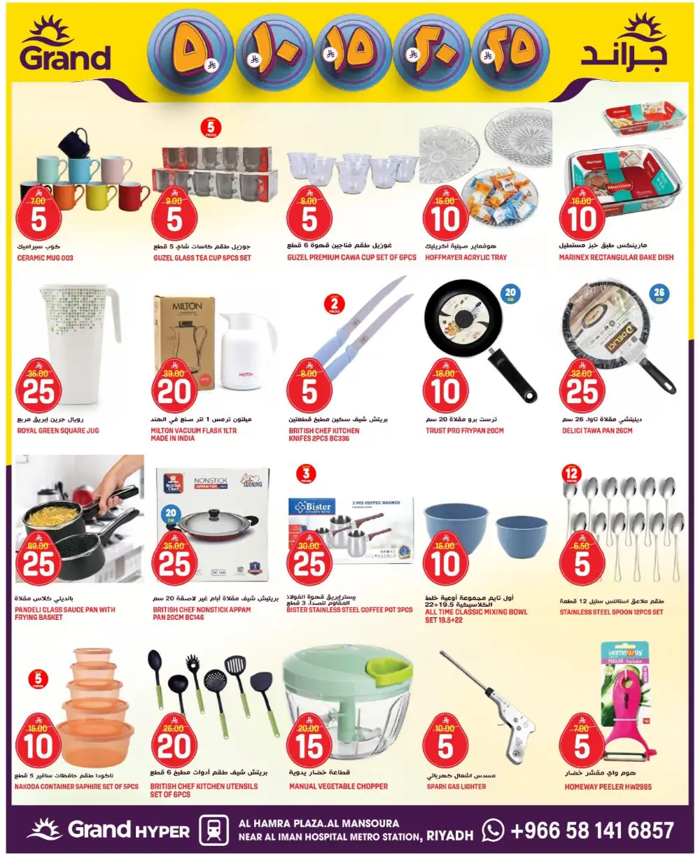 Grand Hyper Al Mansoura Money Rain Offers | Ends Tuesday