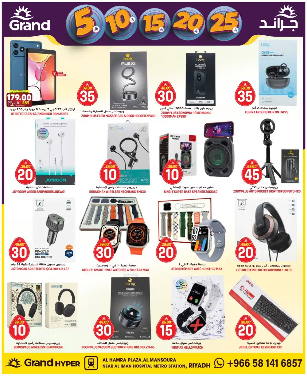 Grand Hyper Al Mansoura Money Rain Offers | Ends Tuesday