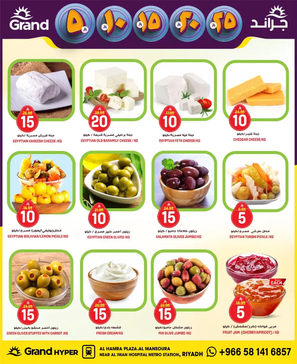 Grand Hyper Al Mansoura Money Rain Offers | Ends Tuesday