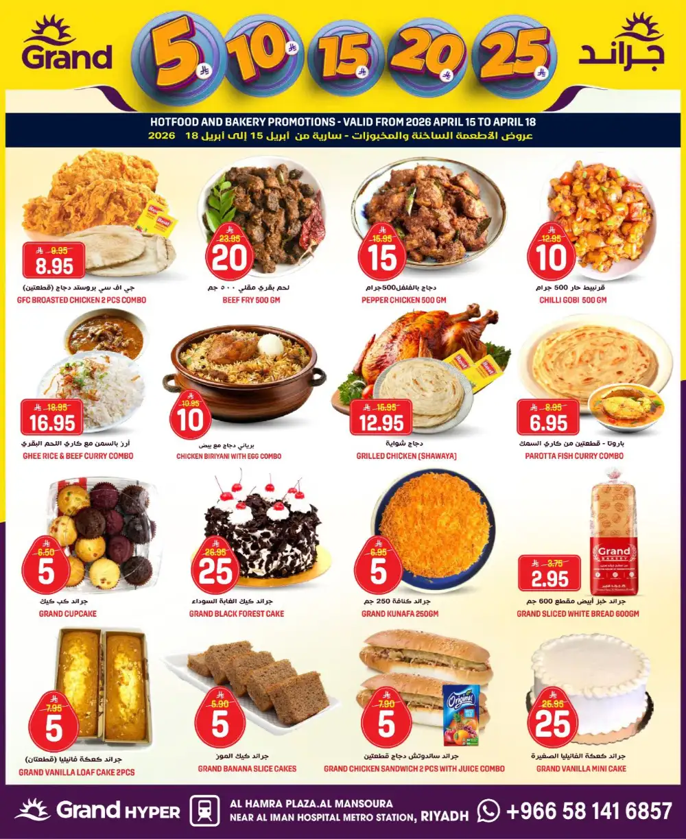 Grand Hyper Al Mansoura Money Rain Offers | Ends Tuesday