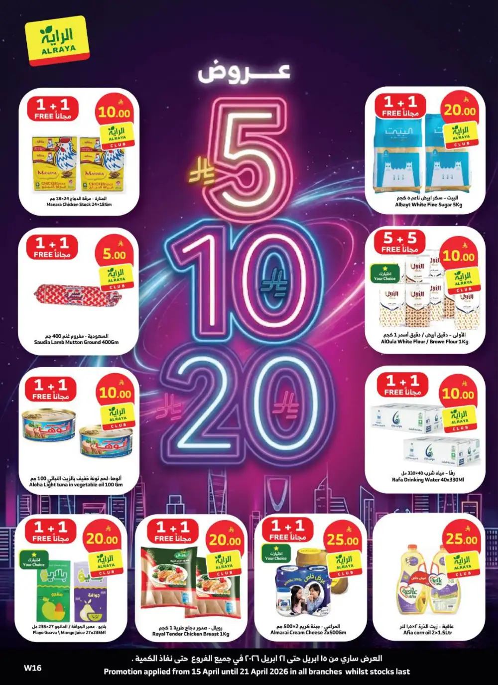 Al Raya Supermarket KSA 5, 10, 20 SAR Deals | Ends Tuesday