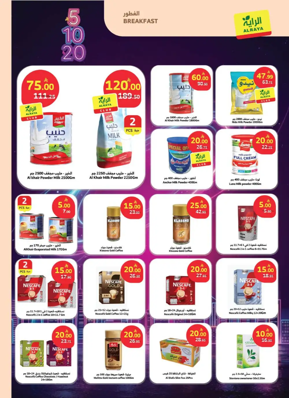 Al Raya Supermarket KSA 5, 10, 20 SAR Deals | Ends Tuesday