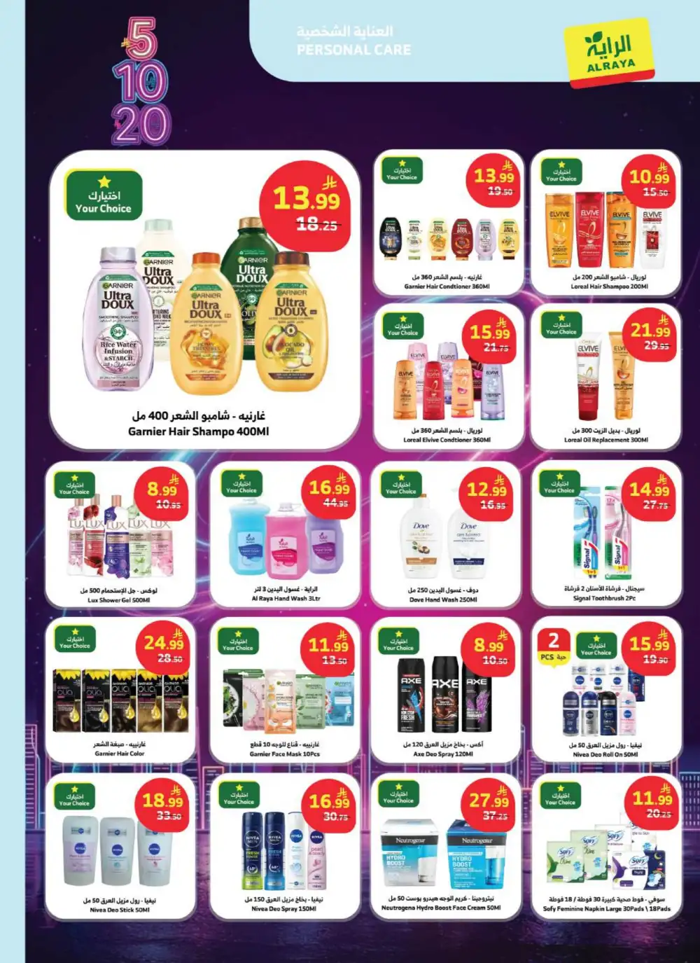 Al Raya Supermarket KSA 5, 10, 20 SAR Deals | Ends Tuesday