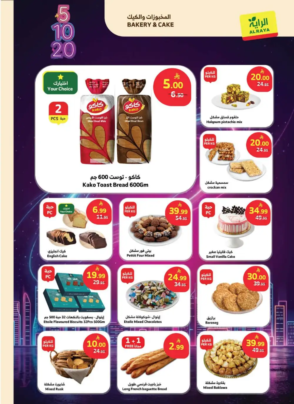 Al Raya Supermarket KSA 5, 10, 20 SAR Deals | Ends Tuesday
