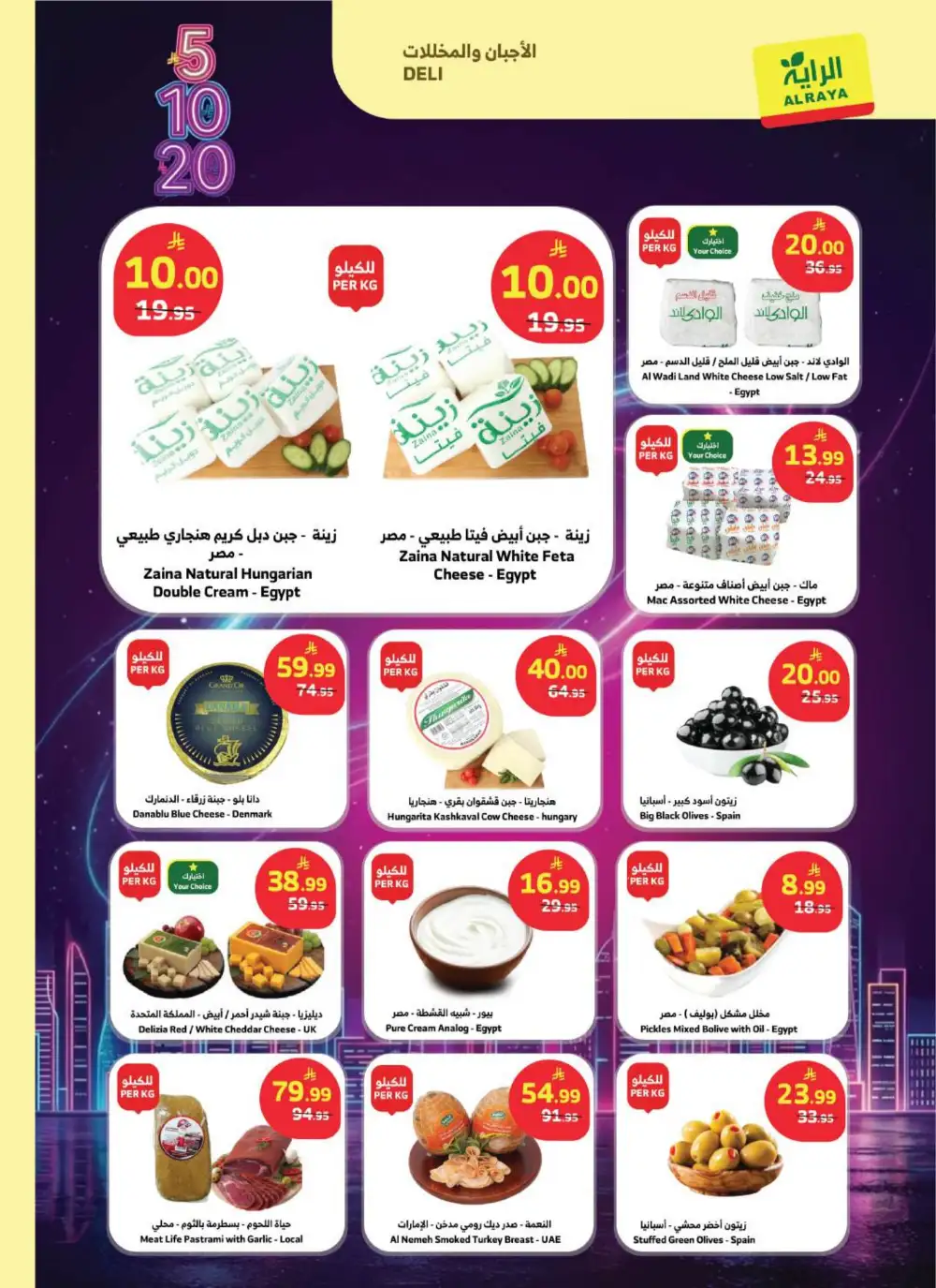 Al Raya Supermarket KSA 5, 10, 20 SAR Deals | Ends Tuesday