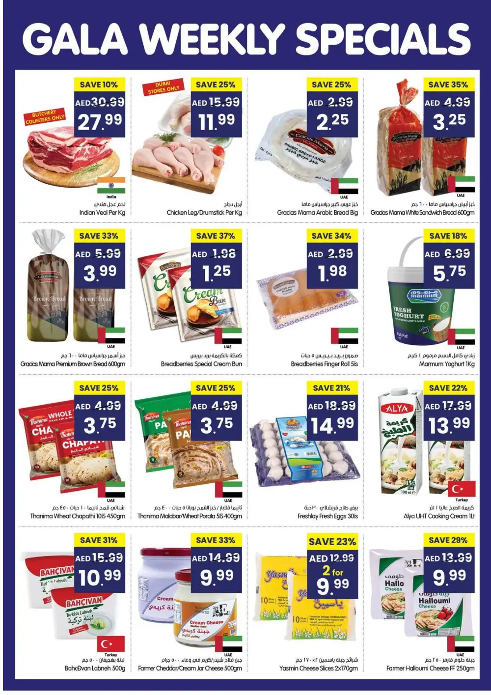Gala Supermarket Weekly Specials UAE | Ends Wednesday