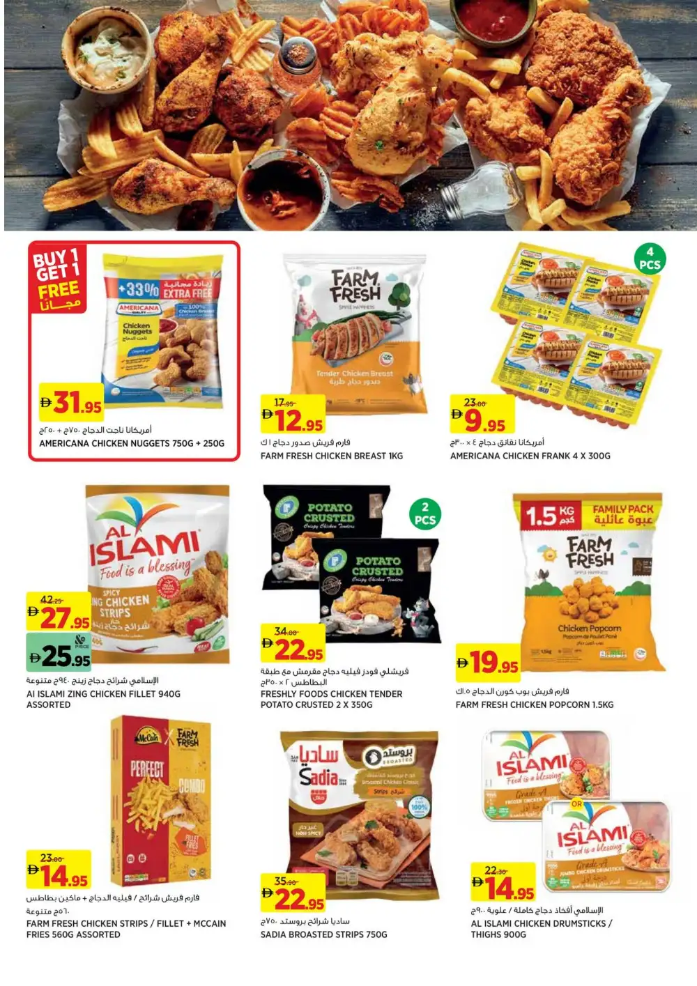 Géant UAE Hero Offers & BOGO Deals | Ends April 23