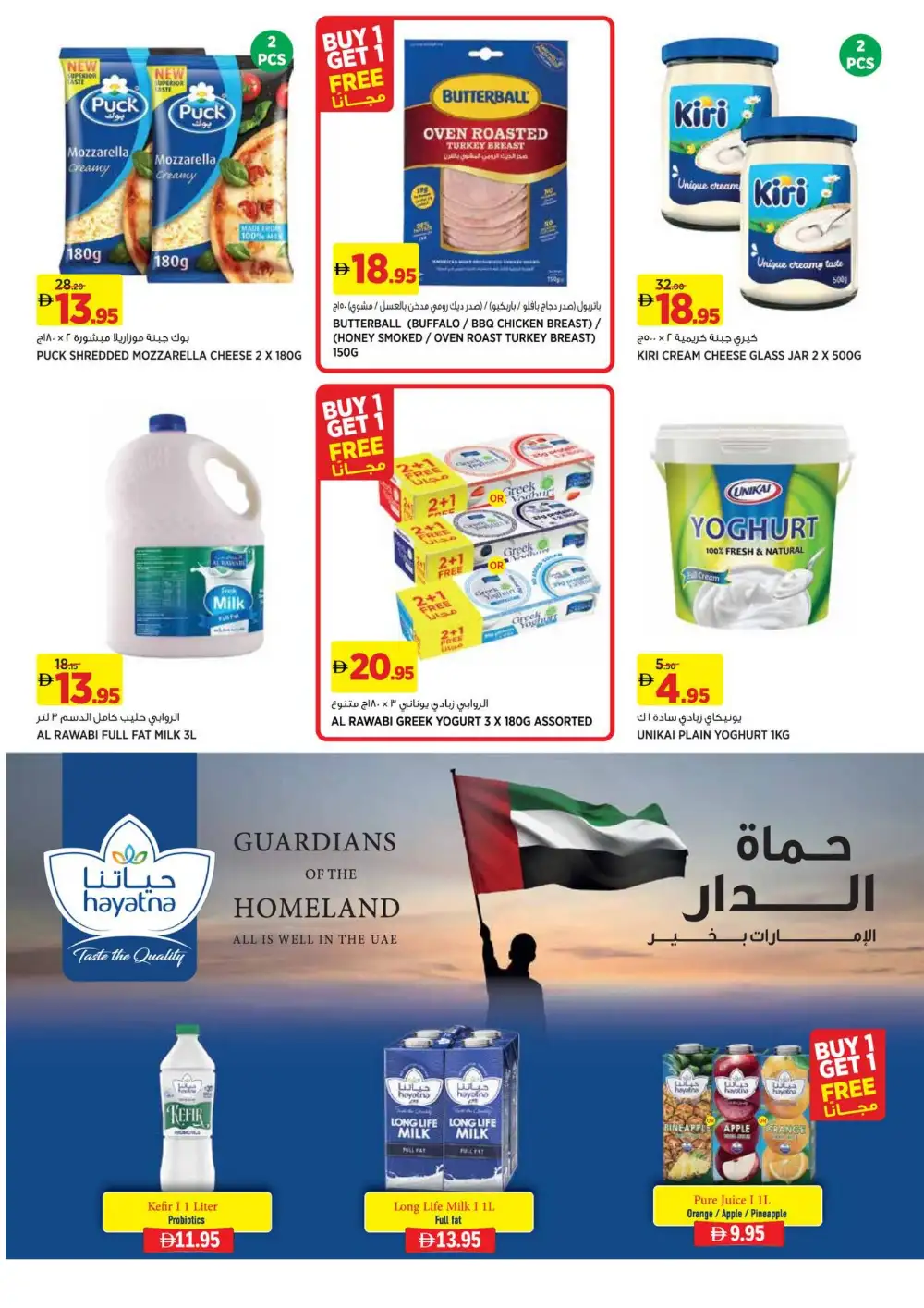 Géant UAE Hero Offers & BOGO Deals | Ends April 23