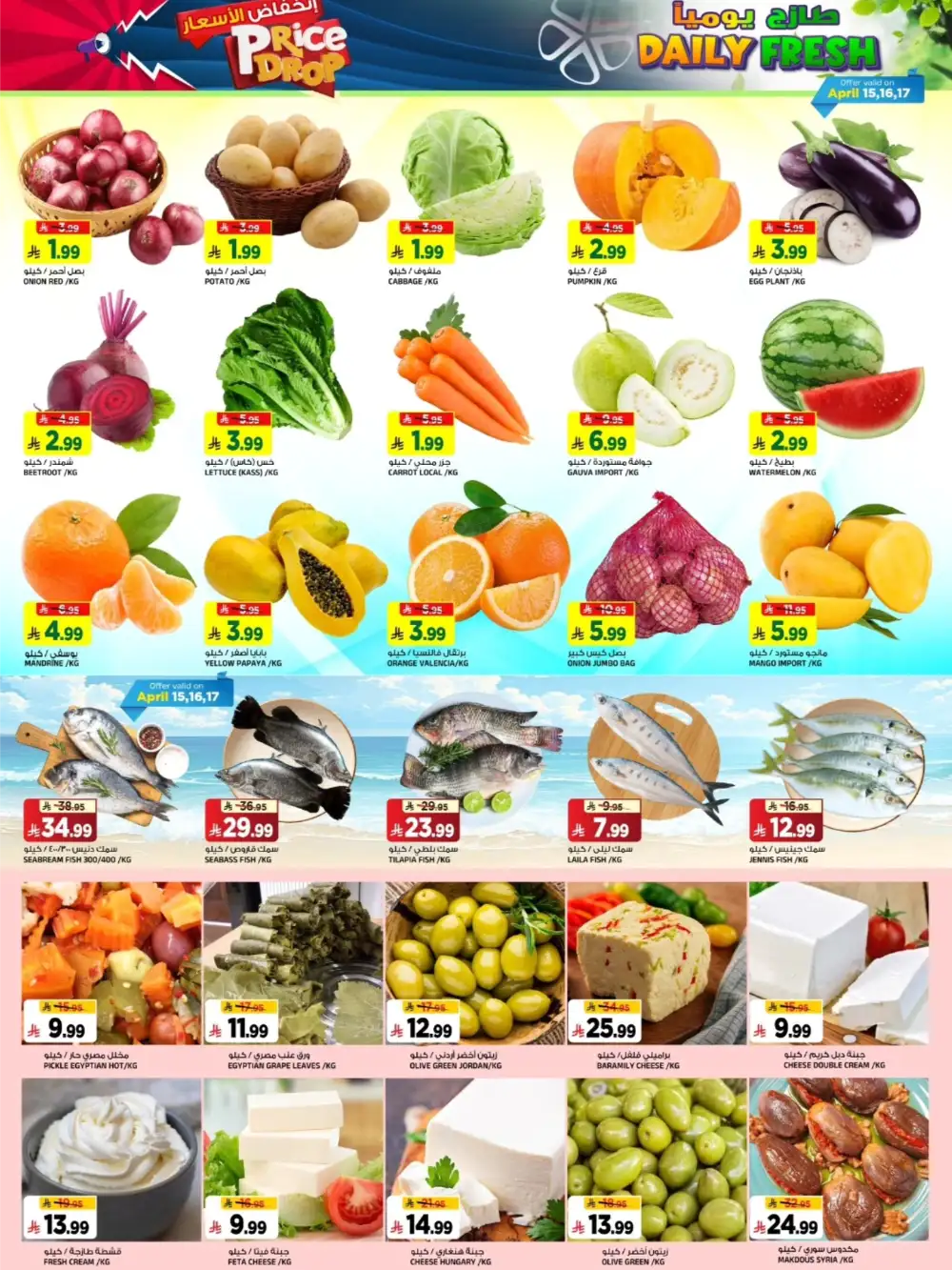 Al Madina Tuwaiq Price Drop | Buy 1 Get 1 Free Offers