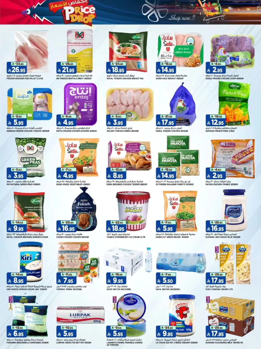 Al Madina Tuwaiq Price Drop | Buy 1 Get 1 Free Offers