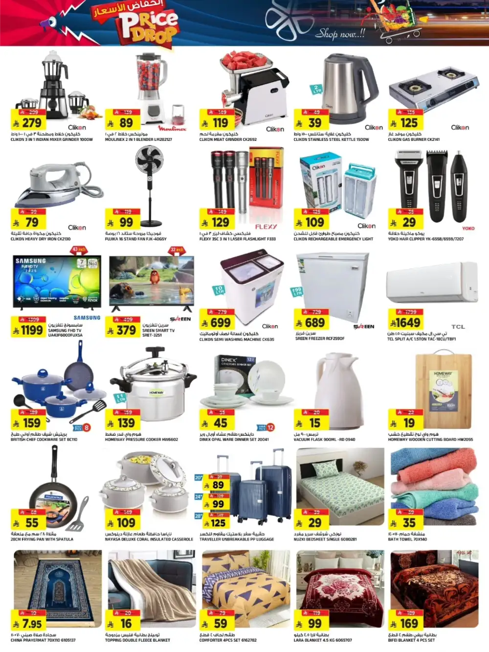 Al Madina Tuwaiq Price Drop | Buy 1 Get 1 Free Offers