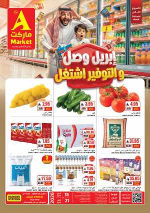 The A Market Riyadh April Savings | Best Grocery Offers In The A Market Riyadh
