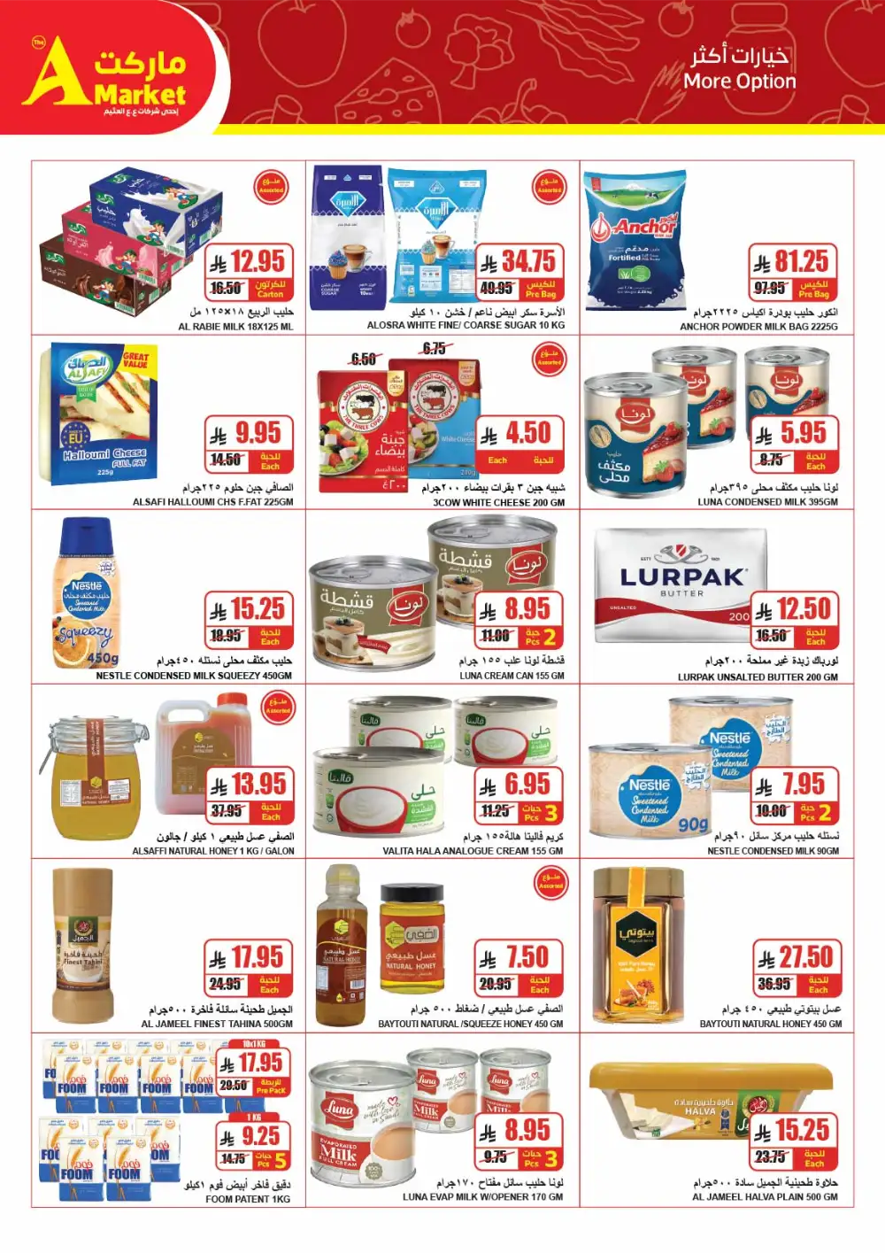 The A Market Riyadh April Savings | Best Grocery Offers