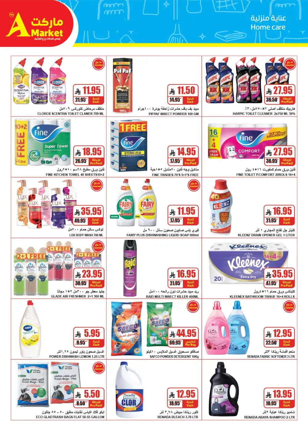 The A Market Riyadh April Savings | Best Grocery Offers
