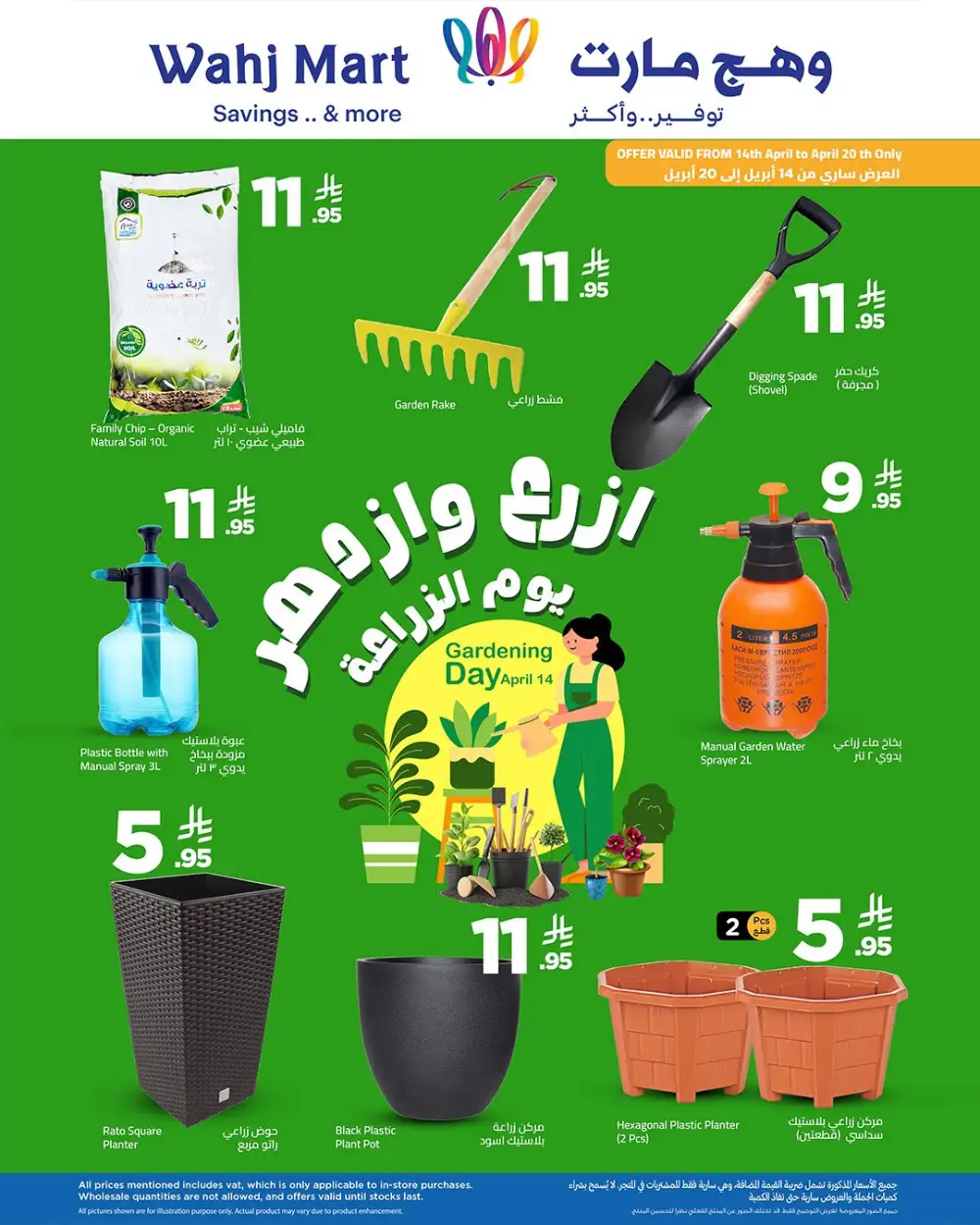 Wahj Mart Riyadh Gardening Day | Tools & Planters Offers