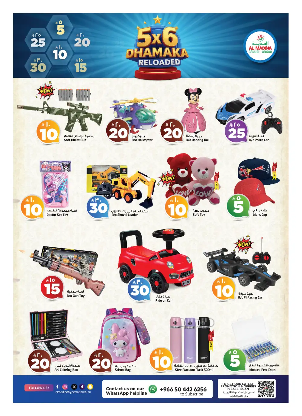 Al Madina Riyadh Sizzling Summer Sale | Grocery Deals