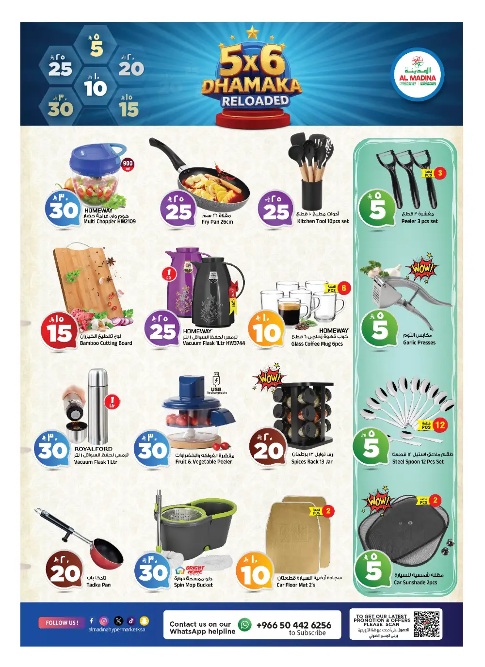 Al Madina Riyadh Sizzling Summer Sale | Grocery Deals